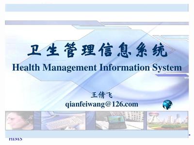 第七章 衛生信息管理系統的實施、運行維護與評價 淺析信息系統運行維護服務體系構建