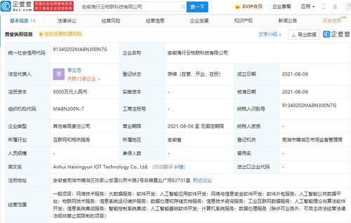 奇瑞汽車與海爾攜手成立物聯科技公司，加強信息系統運維服務布局