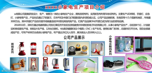 引領(lǐng)智能生活——卓越家用電器制造企業(yè)簡介